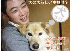 犬ゼミ！！