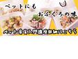 ペット食育入門講座
